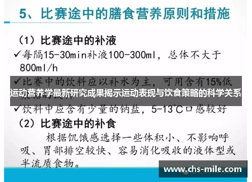 运动营养学最新研究成果揭示运动表现与饮食策略的科学关系