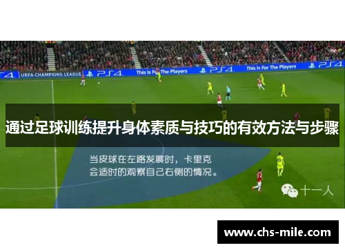 /uploads/images/20260503/tong-guo-zu-qiu-xun-lian-ti-sheng-shen-ti-su-zhi-yu-ji-qiao-de-you-xiao-fang-fa-yu-bu-zhou.webp