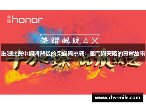 /uploads/images/20260503/zhong-jian-bi-sai-zhong-tong-pai-bei-hou-de-rong-yao-yu-tiao-zhan-fen-dou-yu-tu-po-di-zhen-shi-gu-shi.webp