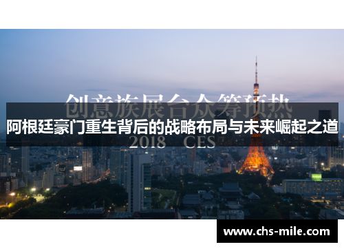 /uploads/images/20260509/a-gen-ting-hao-men-zhong-sheng-bei-hou-de-zhan-lyue-bu-ju-yu-wei-lai-jue-qi-zhi-dao.webp