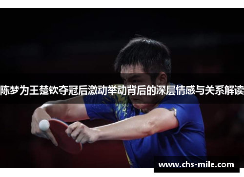 /uploads/images/20260512/chen-meng-wei-wang-chu-qin-duo-guan-hou-ji-dong-ju-dong-bei-hou-de-shen-ceng-qing-gan-yu-guan-xi-jie-du.webp