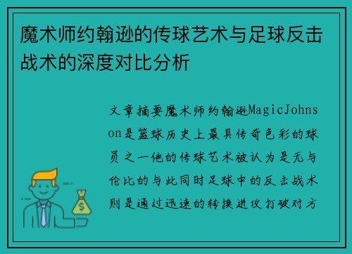 /uploads/images/20260529/mo-shu-shi-yue-han-xun-de-chuan-qiu-yi-shu-yu-zu-qiu-fan-ji-zhan-shu-de-shen-du-dui-bi-fen-xi.webp