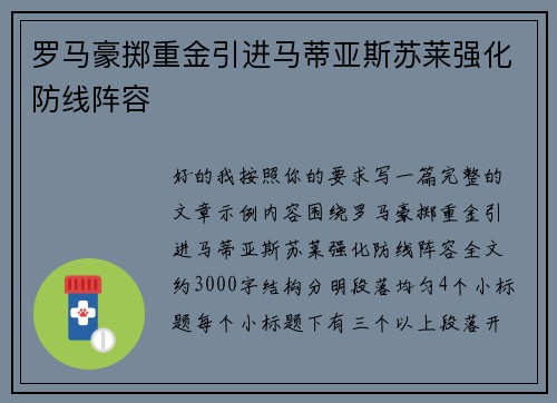 罗马豪掷重金引进马蒂亚斯苏莱强化防线阵容