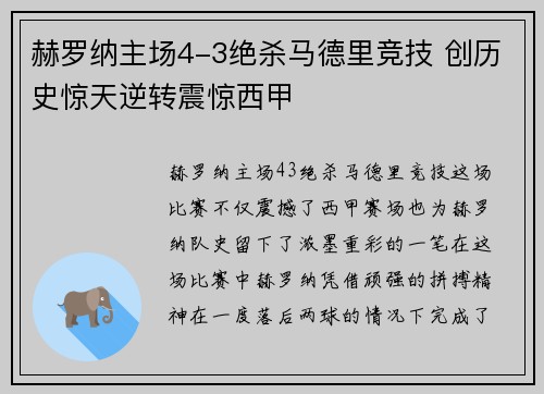 赫罗纳主场4-3绝杀马德里竞技 创历史惊天逆转震惊西甲 赫罗纳主场4-3绝杀马德里竞技 创历史惊天逆转震惊西甲