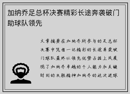 加纳乔足总杯决赛精彩长途奔袭破门助球队领先 加纳乔足总杯决赛精彩长途奔袭破门助球队领先