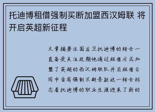 托迪博租借强制买断加盟西汉姆联 将开启英超新征程 托迪博租借强制买断加盟西汉姆联 将开启英超新征程