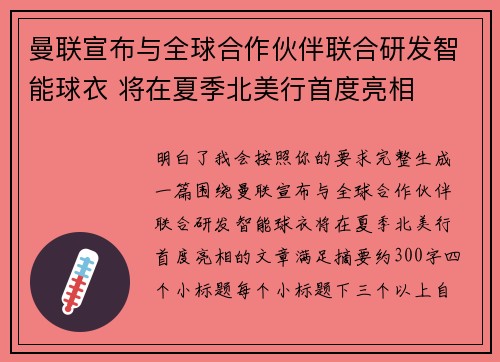 曼联宣布与全球合作伙伴联合研发智能球衣 将在夏季北美行首度亮相 曼联宣布与全球合作伙伴联合研发智能球衣 将在夏季北美行首度亮相