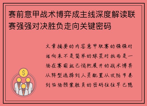 赛前意甲战术博弈成主线深度解读联赛强强对决胜负走向关键密码 赛前意甲战术博弈成主线深度解读联赛强强对决胜负走向关键密码