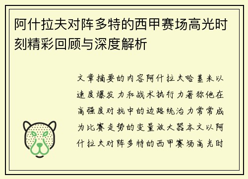 阿什拉夫对阵多特的西甲赛场高光时刻精彩回顾与深度解析 阿什拉夫对阵多特的西甲赛场高光时刻精彩回顾与深度解析